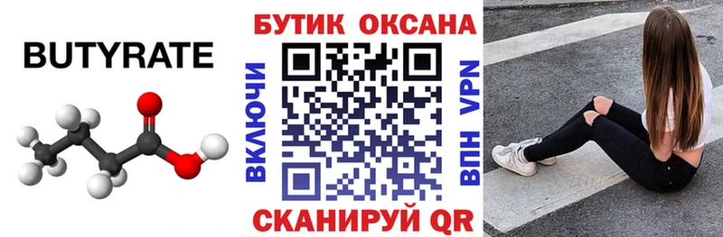 БУТИРАТ 99%  Новокузнецк 