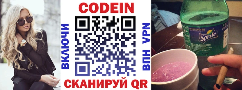 Codein напиток Lean (лин)  Новокузнецк 